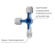 Набор для инфузионной терапии, в комплектации: Кран инфузионный трехходовой синий липидорезистентный - 100 шт.  1416-ML100-04