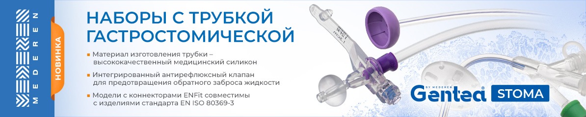 Новинка! Наборы с гастростомической трубкой всех видов Новинка! Наборы с гастростомической трубкой всех видов