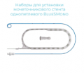 Наборы для установки мочеточникового стента однопетлевого Наборы для установки мочеточникового стента однопетлевого